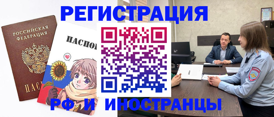 прописка штамп в Николаевске