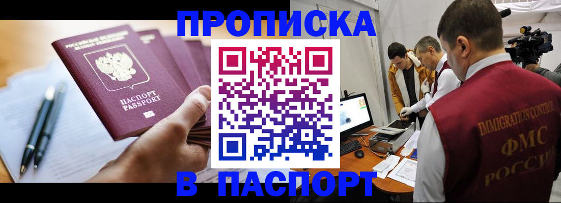 временная регистрация законно в Николаевске