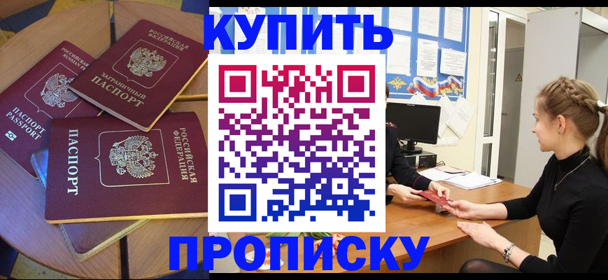 прописка гарантия в Николаевске