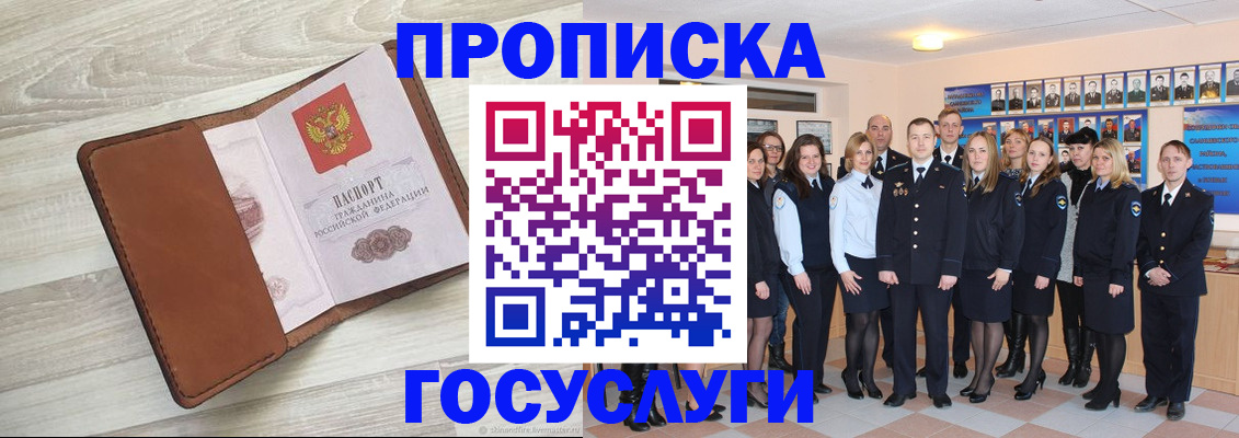 временная регистрация купить в Николаевске